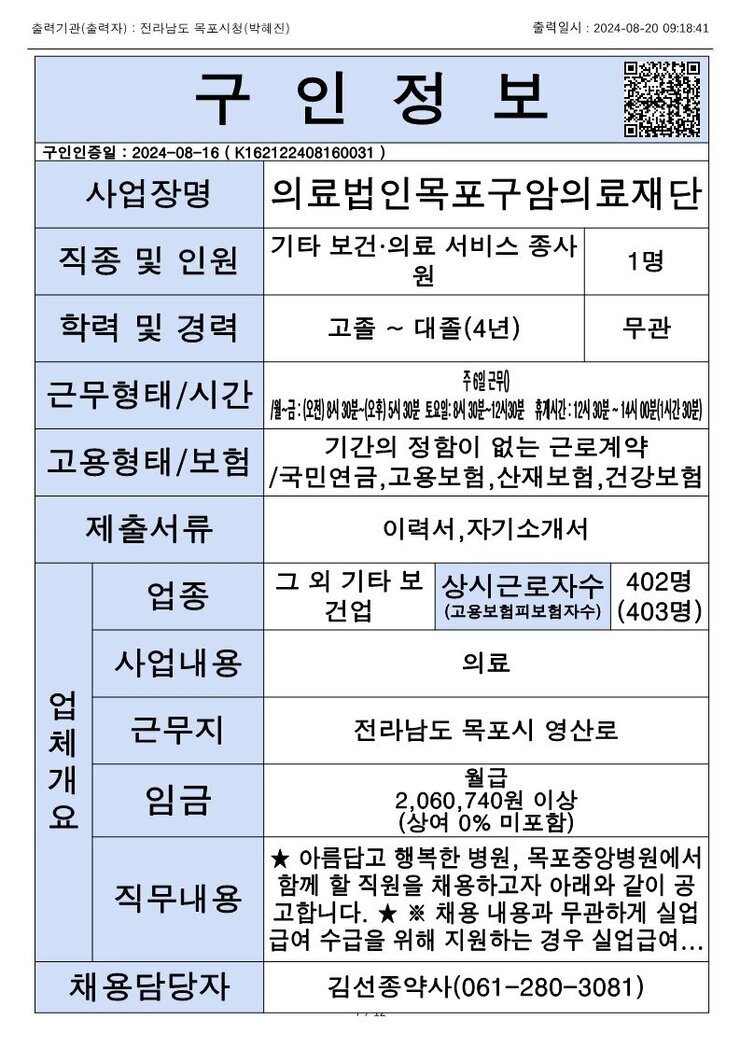 목포시 구인정보 2024. 08. 20._10.jpg