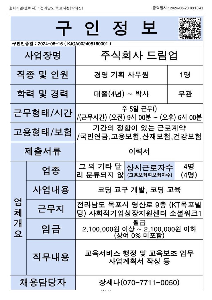 목포시 구인정보 2024. 08. 20._12.jpg