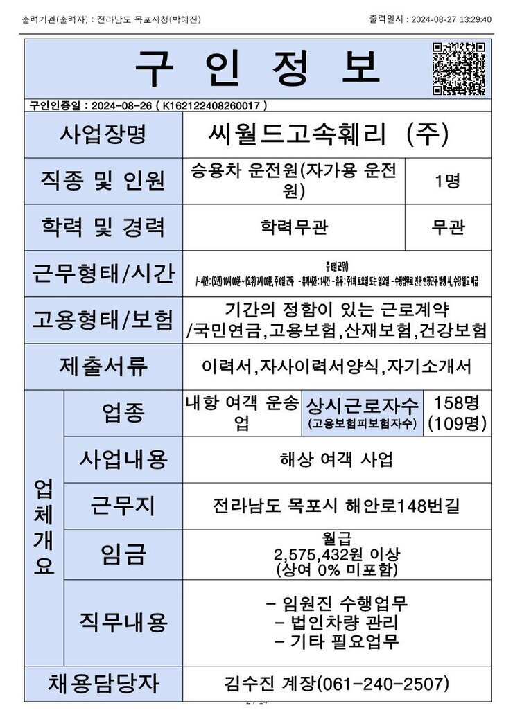 목포시 구인정보 2024. 08. 27._1.jpg