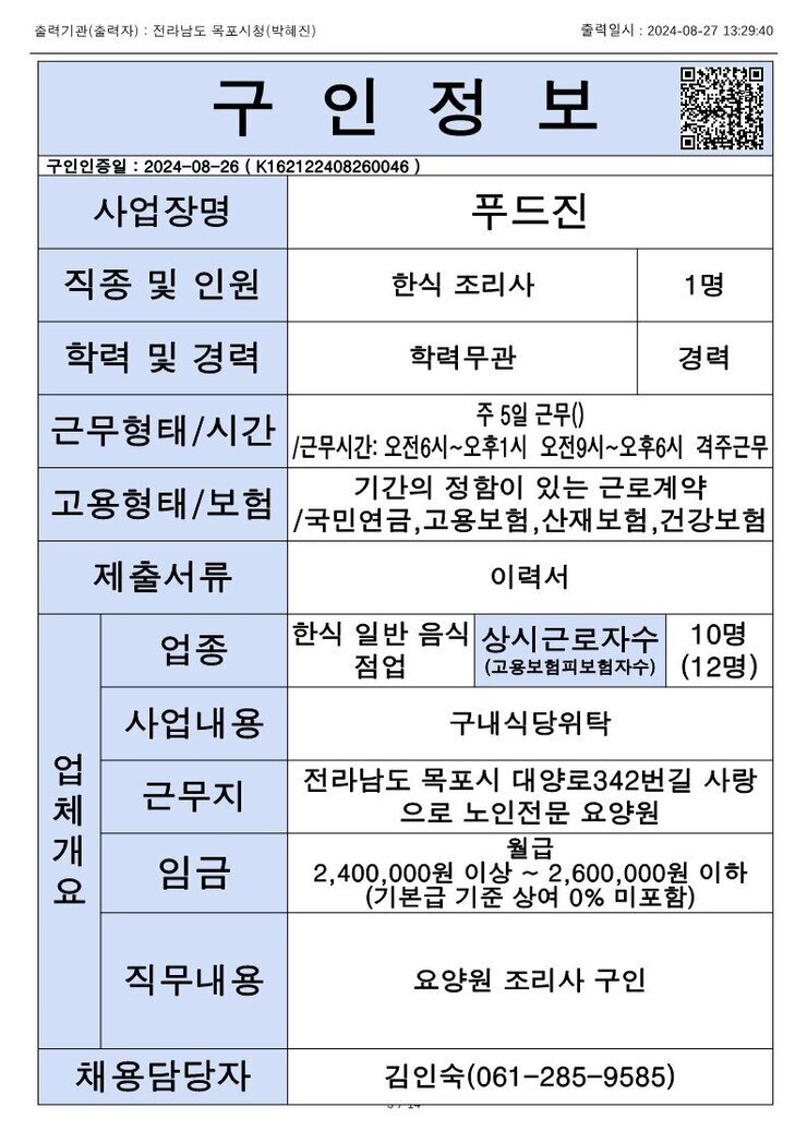 목포시 구인정보 2024. 08. 27._2.jpg