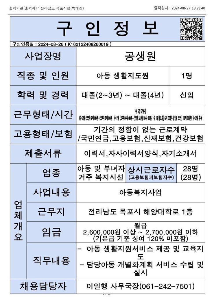 목포시 구인정보 2024. 08. 27._3.jpg