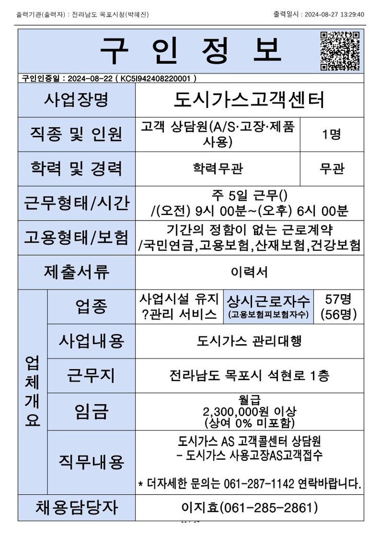 목포시 구인정보 2024. 08. 27._4.jpg