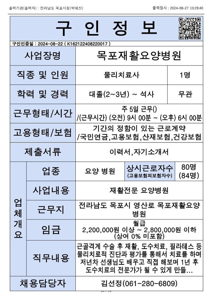 목포시 구인정보 2024. 08. 27._7.jpg
