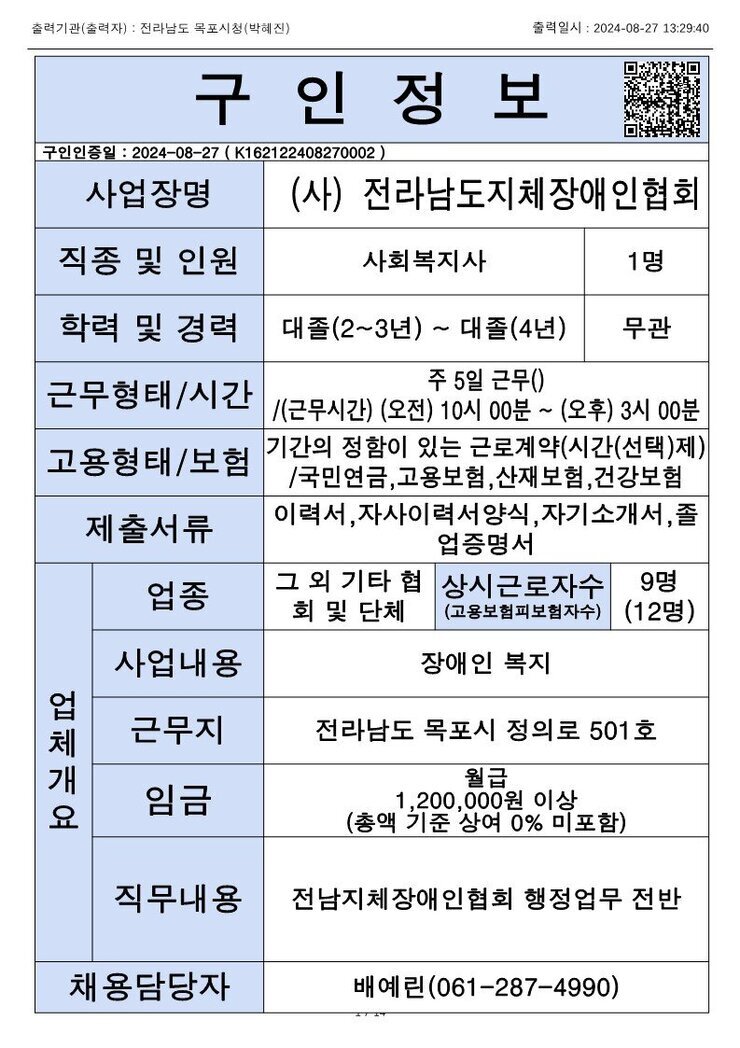 목포시 구인정보 2024. 08. 27._8.jpg