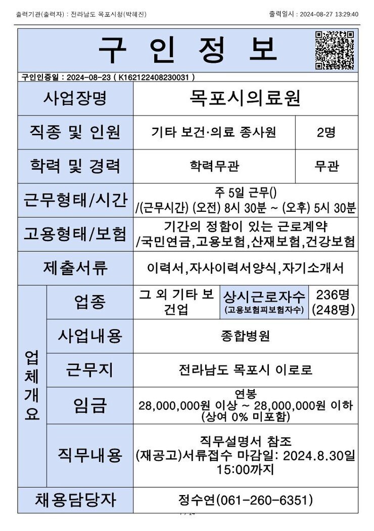 목포시 구인정보 2024. 08. 27._9.jpg