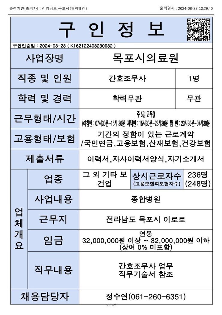 목포시 구인정보 2024. 08. 27._10.jpg