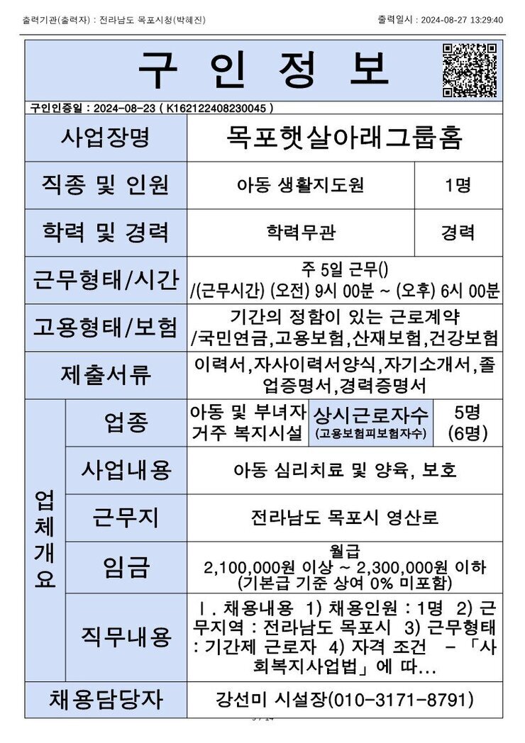 목포시 구인정보 2024. 08. 27._11.jpg