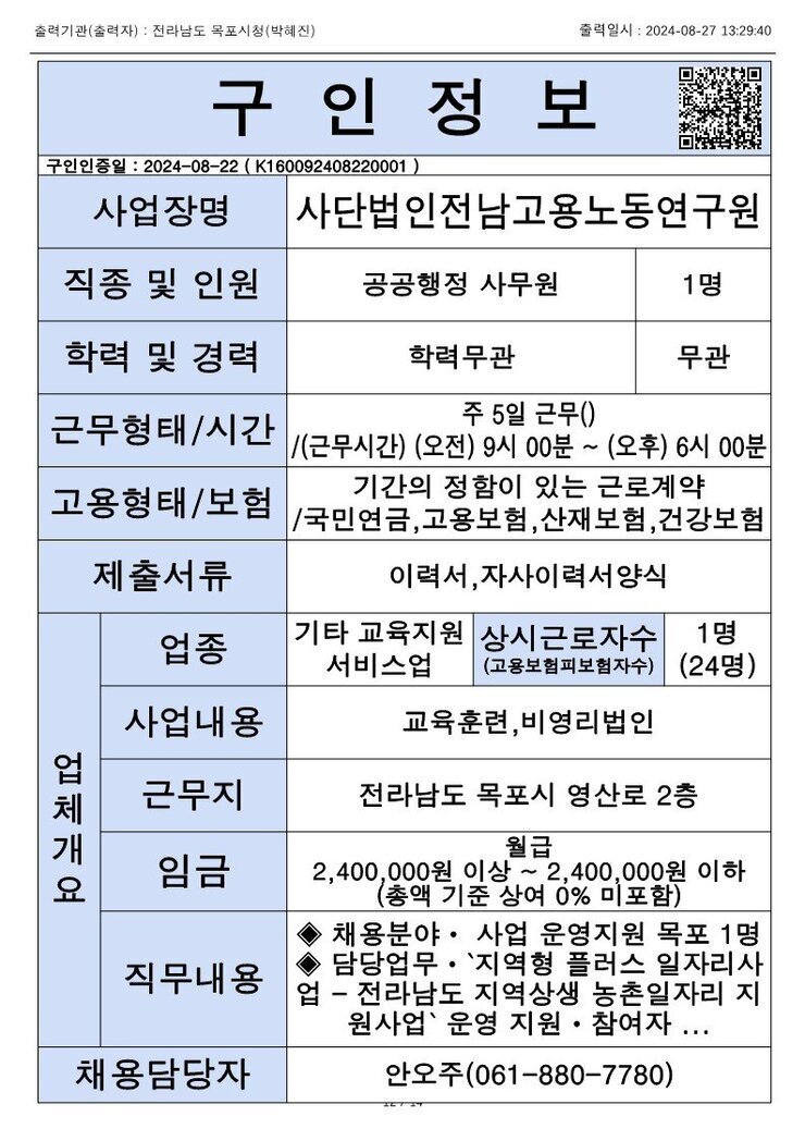목포시 구인정보 2024. 08. 27._12.jpg