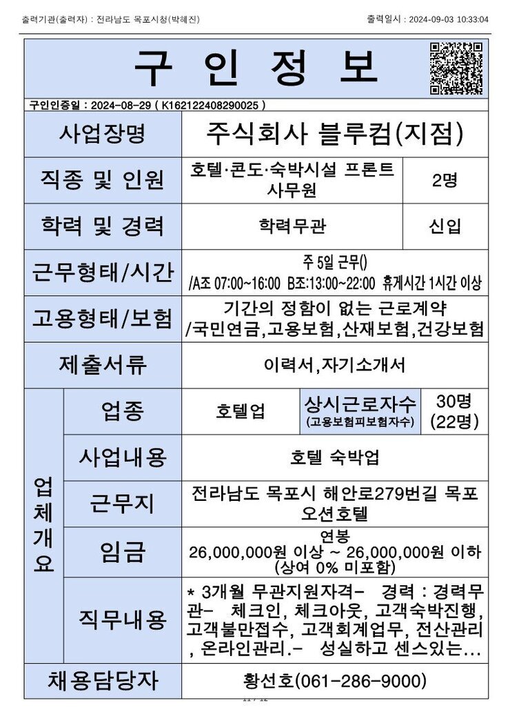 목포시 구인정보 2024. 09. 03._1.jpg