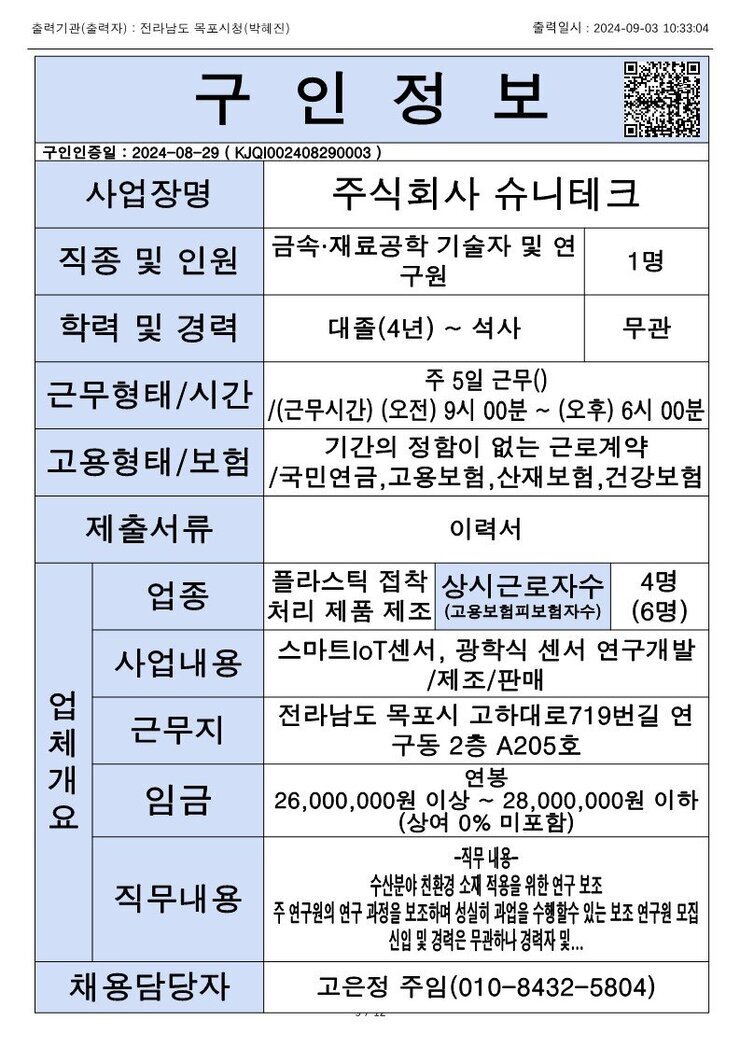 목포시 구인정보 2024. 09. 03._2.jpg