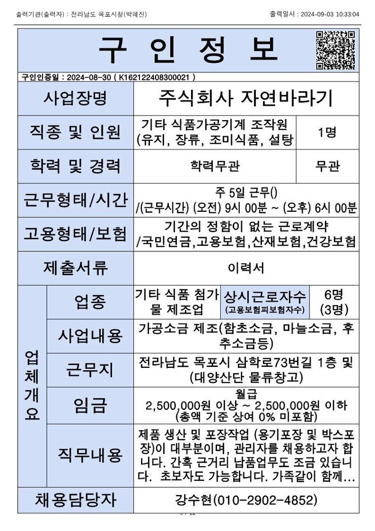 목포시 구인정보 2024. 09. 03._3.jpg