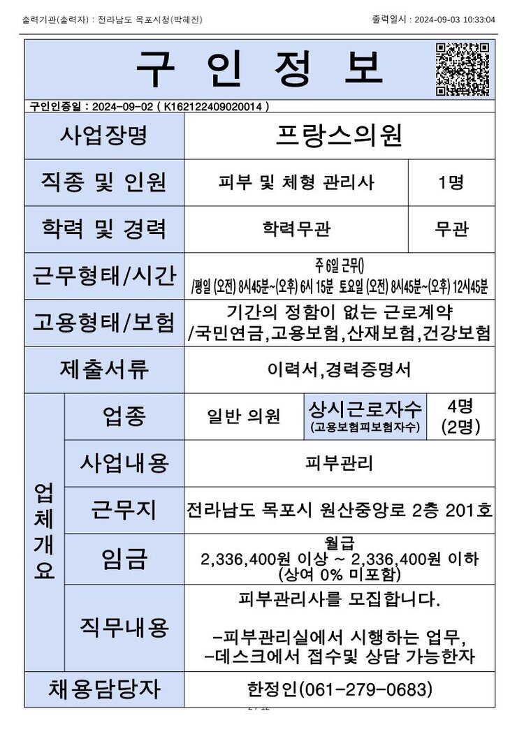 목포시 구인정보 2024. 09. 03._4.jpg