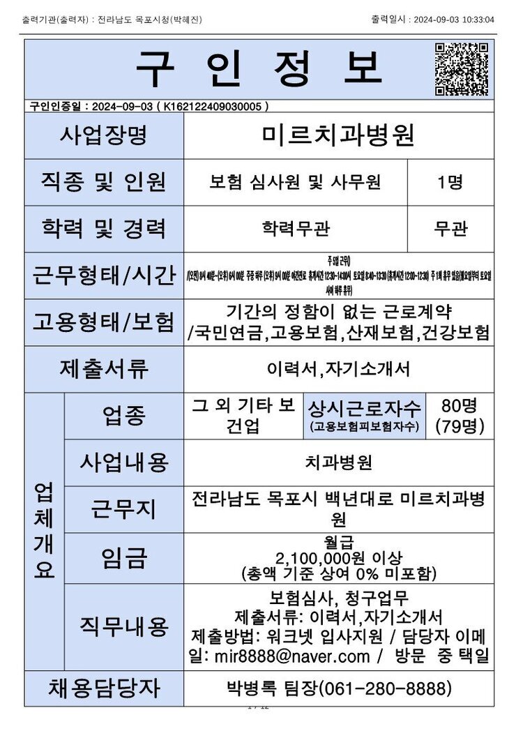 목포시 구인정보 2024. 09. 03._5.jpg