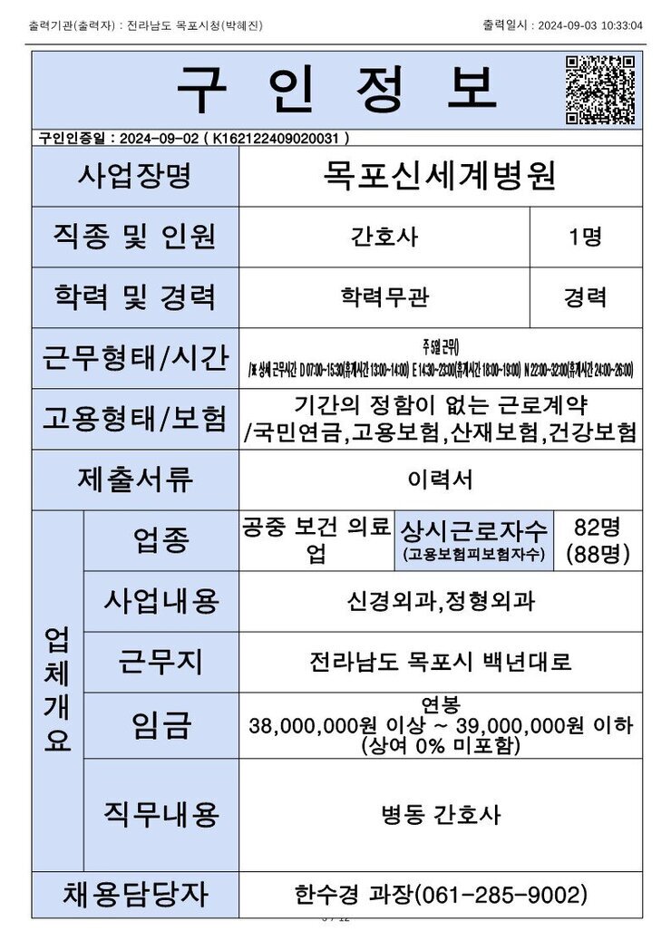 목포시 구인정보 2024. 09. 03._6.jpg