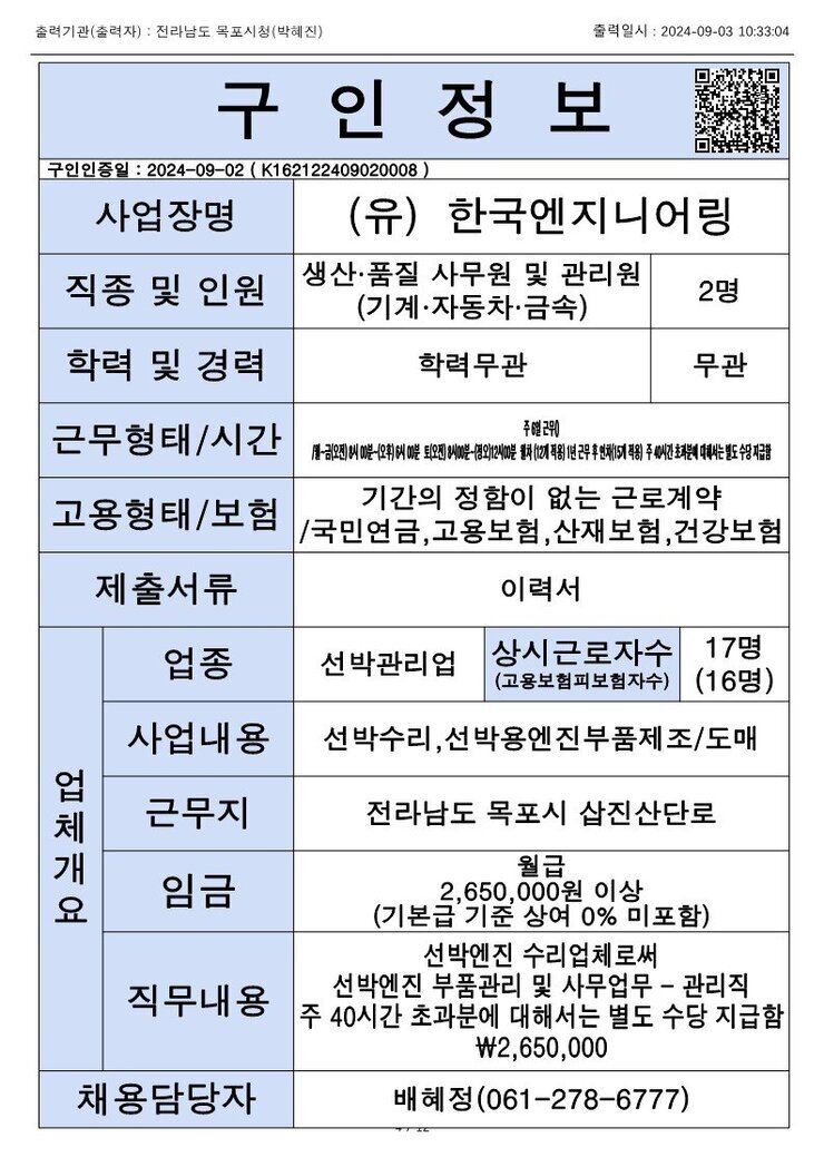 목포시 구인정보 2024. 09. 03._7.jpg