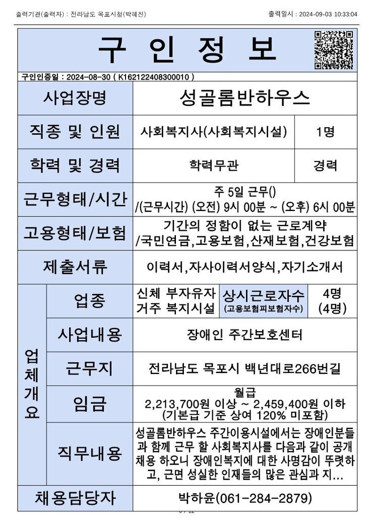 목포시 구인정보 2024. 09. 03._8.jpg