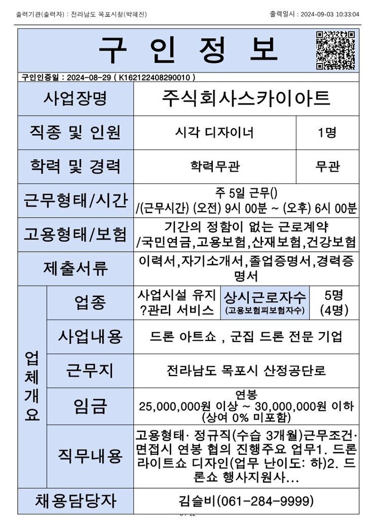 목포시 구인정보 2024. 09. 03._9.jpg