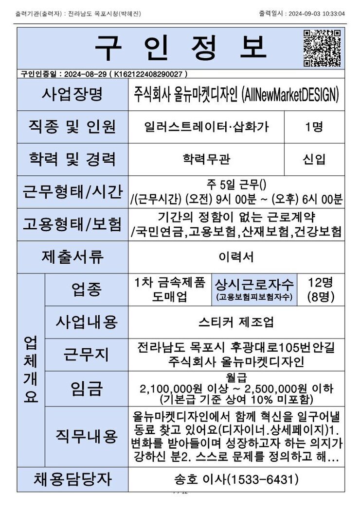 목포시 구인정보 2024. 09. 03._10.jpg