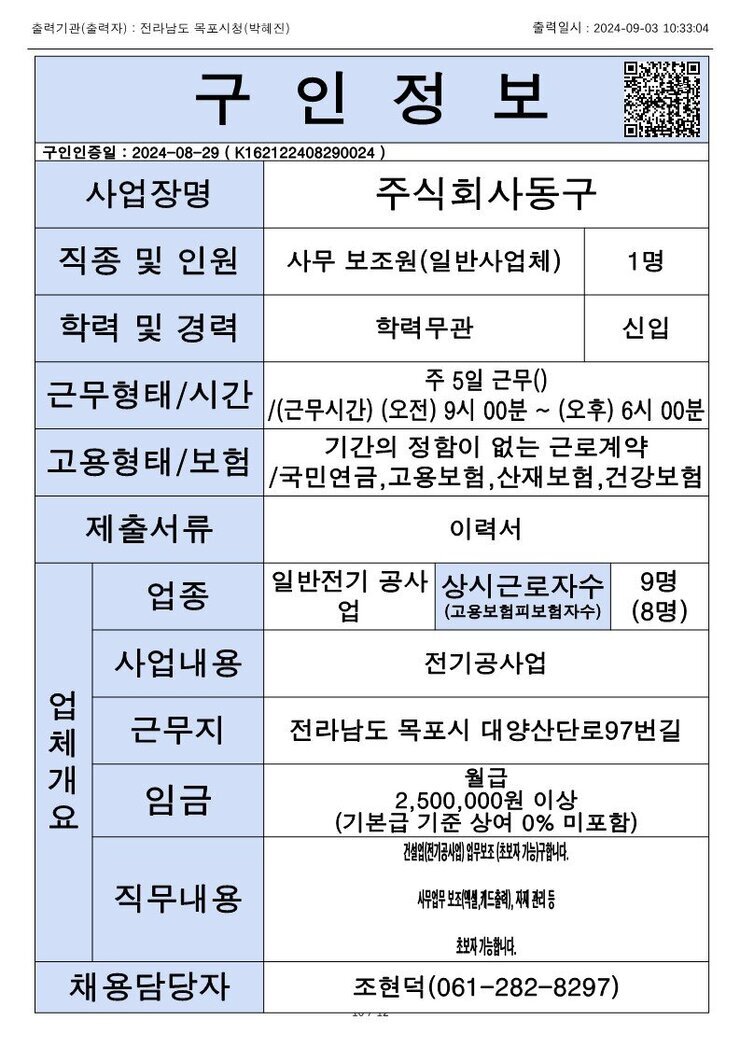 목포시 구인정보 2024. 09. 03._11.jpg