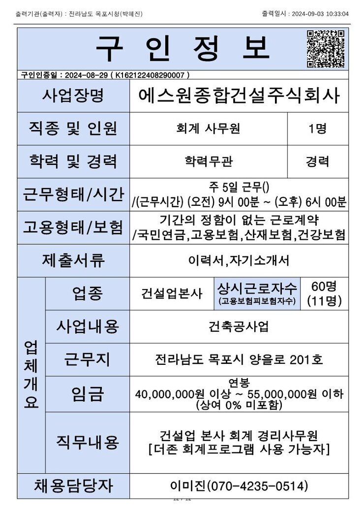 목포시 구인정보 2024. 09. 03._12.jpg