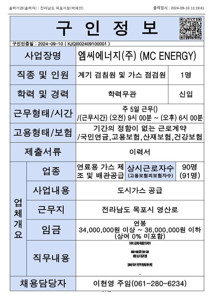 목포시 구인정보 2024. 09. 10._1.jpg