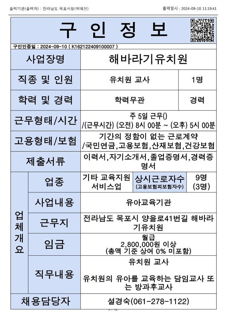 목포시 구인정보 2024. 09. 10._2.jpg