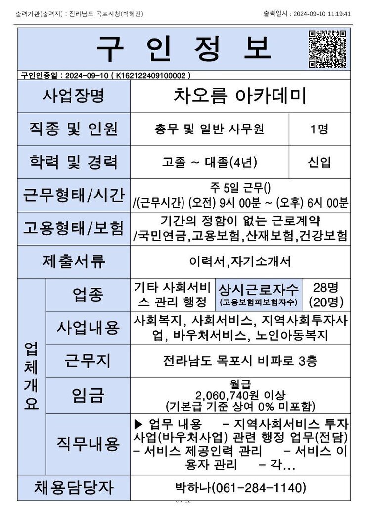 목포시 구인정보 2024. 09. 10._3.jpg