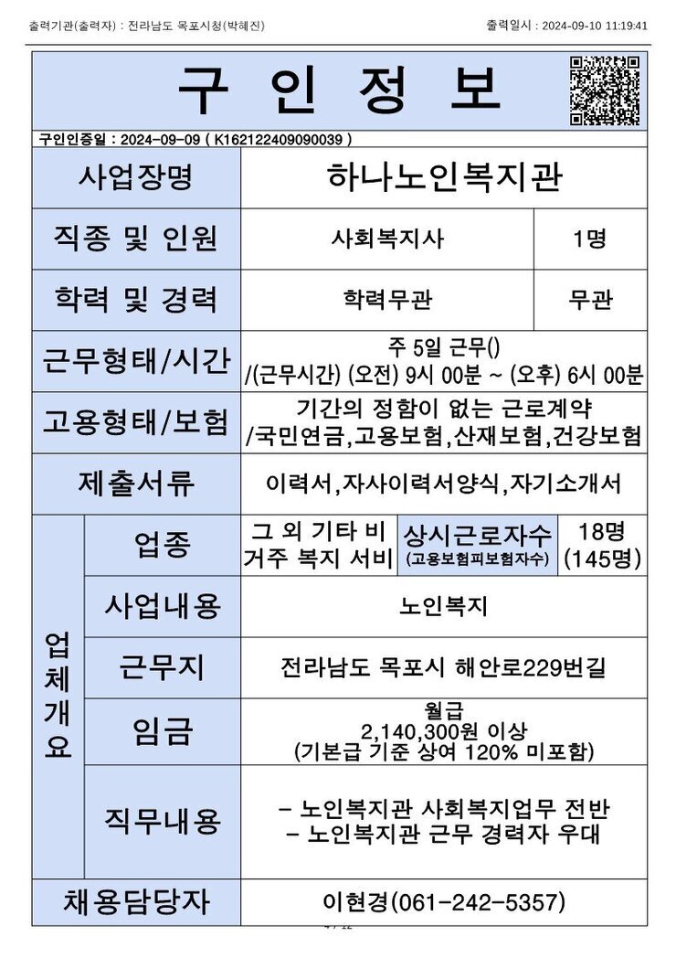 목포시 구인정보 2024. 09. 10._4.jpg