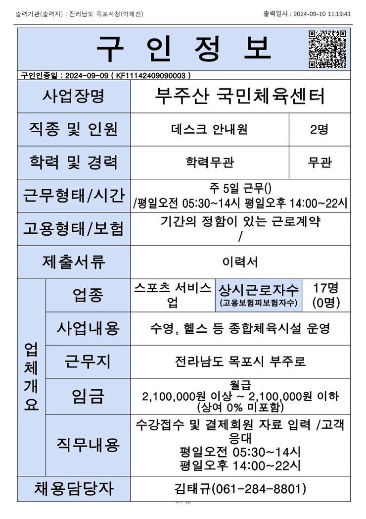 목포시 구인정보 2024. 09. 10._5.jpg