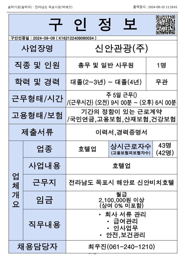 목포시 구인정보 2024. 09. 10._6.jpg