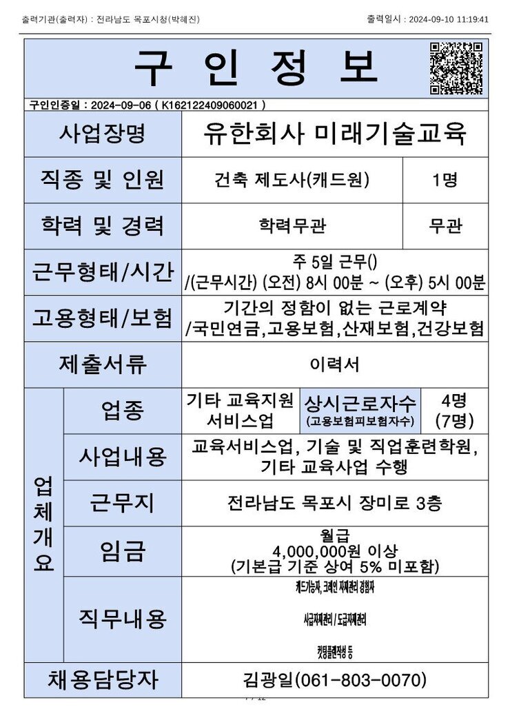 목포시 구인정보 2024. 09. 10._7.jpg