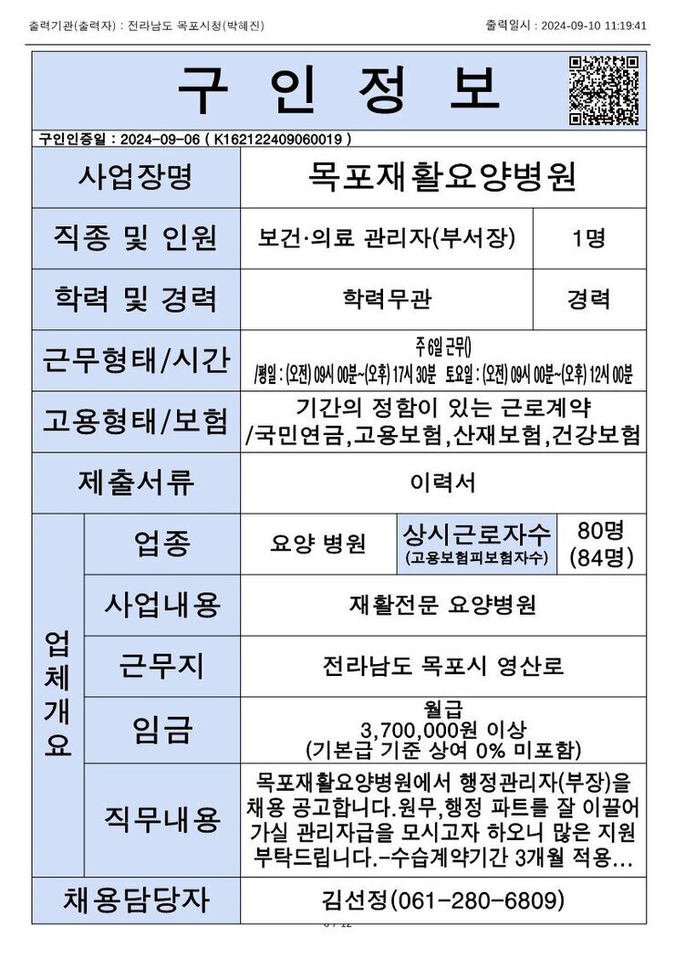 목포시 구인정보 2024. 09. 10._8.jpg