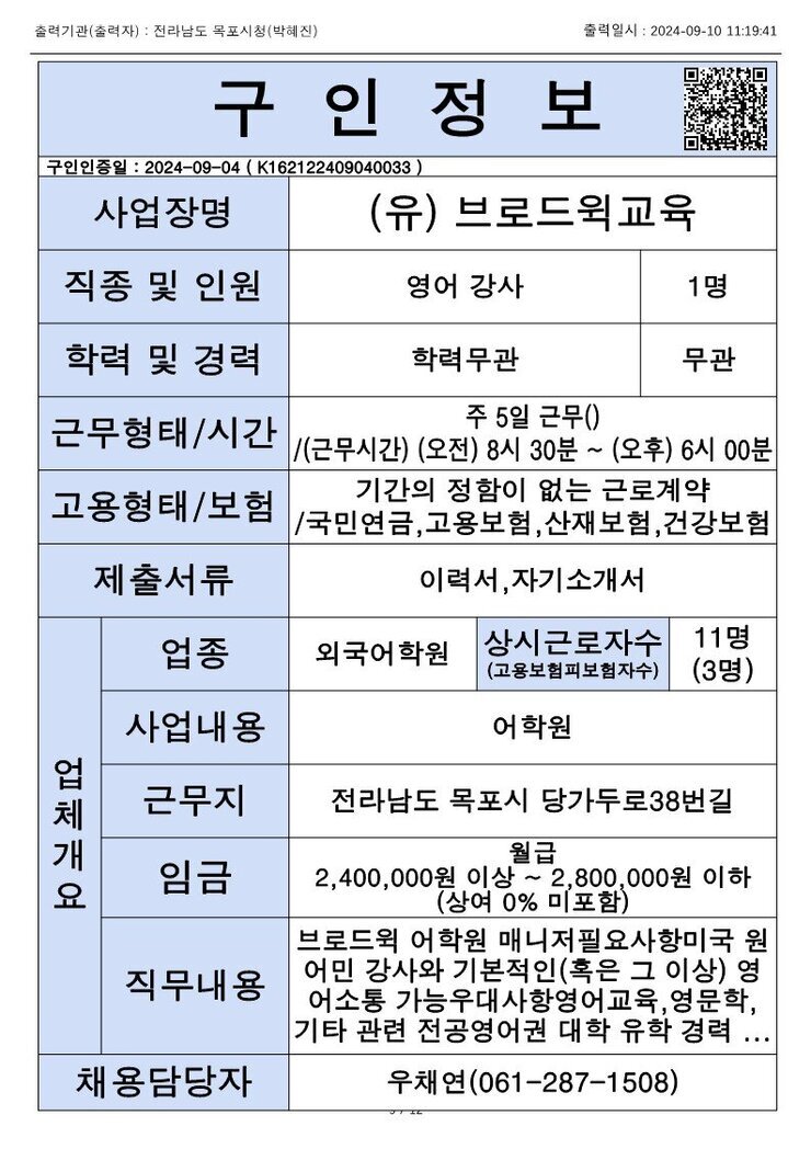 목포시 구인정보 2024. 09. 10._9.jpg