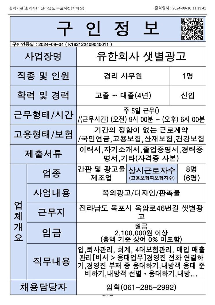 목포시 구인정보 2024. 09. 10._10.jpg