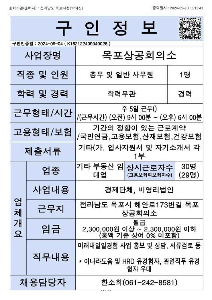 목포시 구인정보 2024. 09. 10._11.jpg