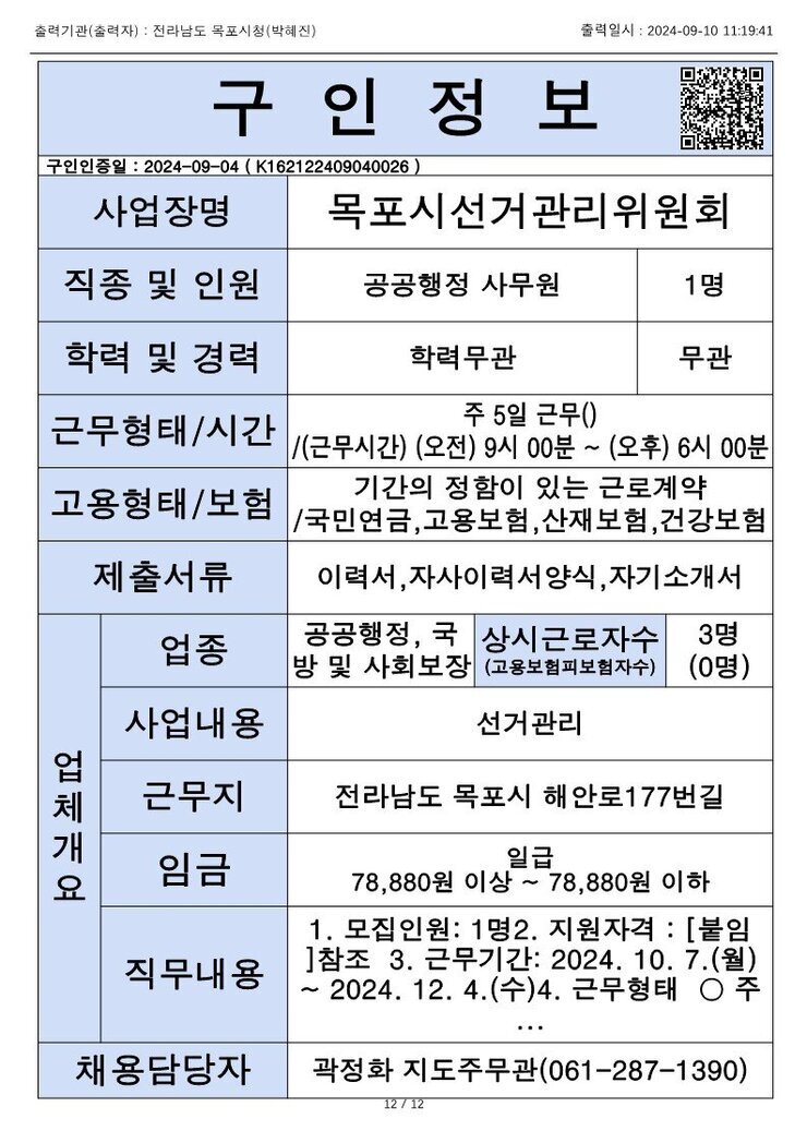 목포시 구인정보 2024. 09. 10._12.jpg