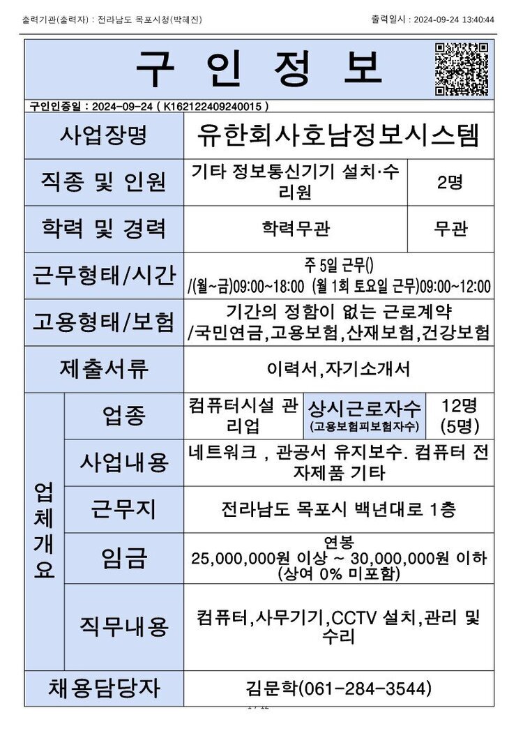 목포시 구인정보 2024. 09. 24._1.jpg