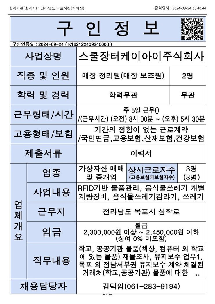 목포시 구인정보 2024. 09. 24._2.jpg