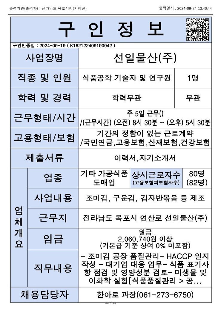 목포시 구인정보 2024. 09. 24._3.jpg