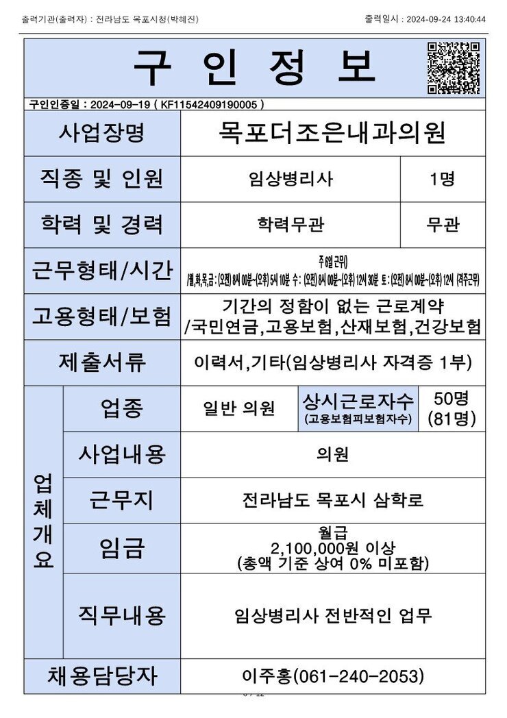 목포시 구인정보 2024. 09. 24._5.jpg