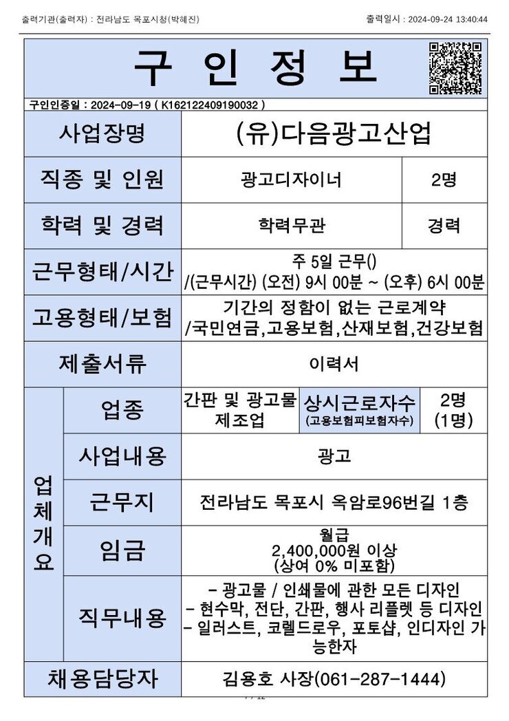 목포시 구인정보 2024. 09. 24._6.jpg