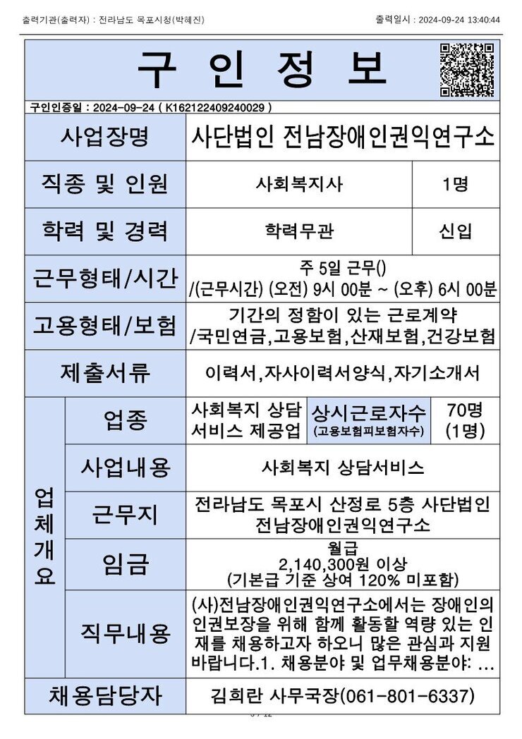 목포시 구인정보 2024. 09. 24._8.jpg