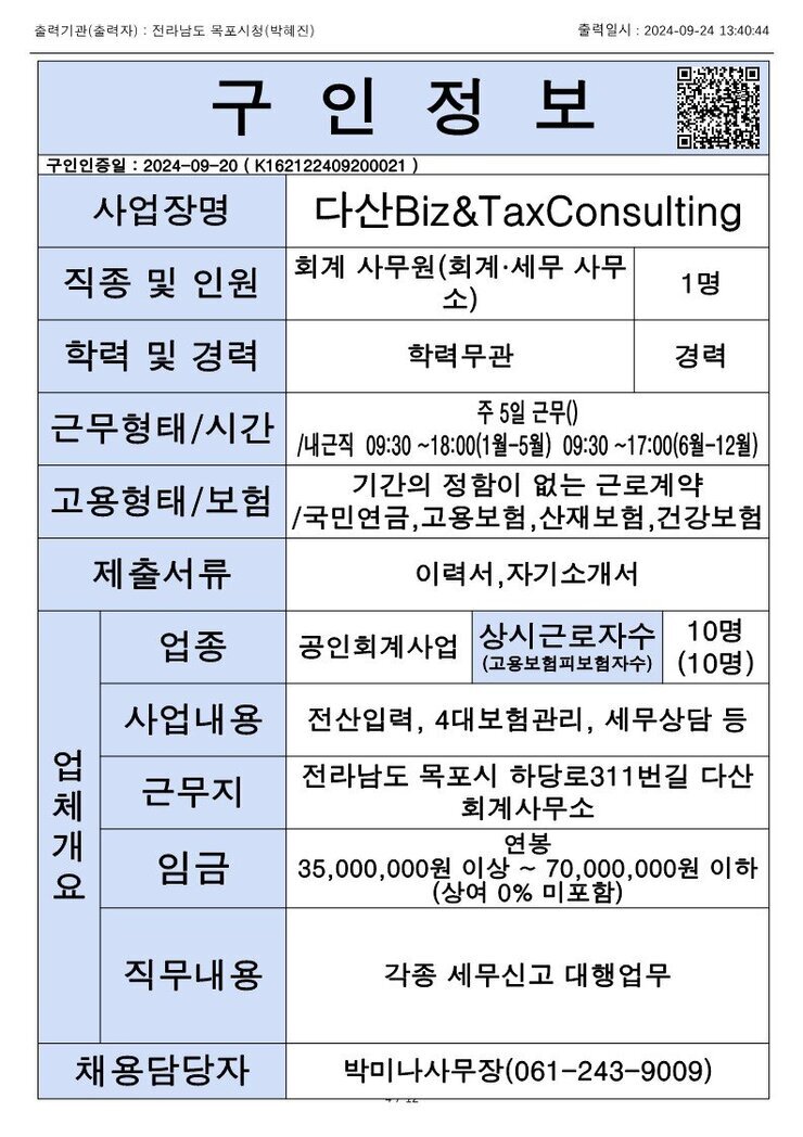 목포시 구인정보 2024. 09. 24._9.jpg