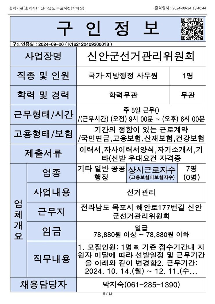 목포시 구인정보 2024. 09. 24._10.jpg