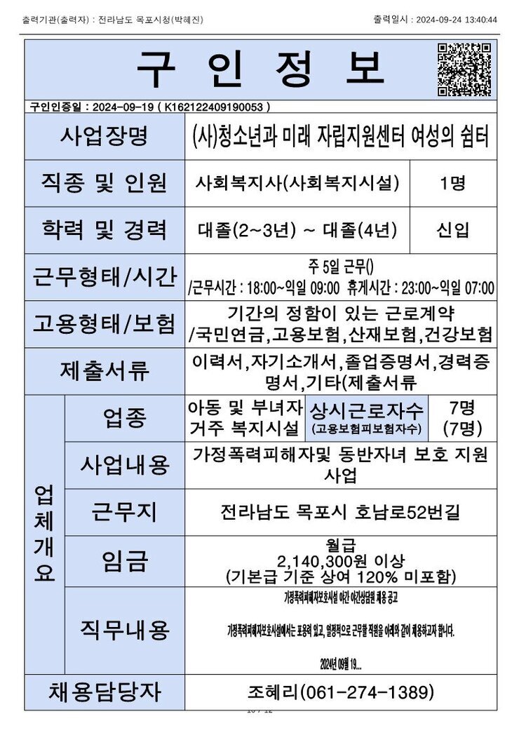 목포시 구인정보 2024. 09. 24._11.jpg
