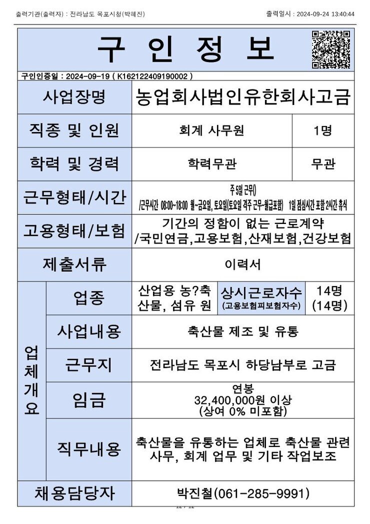목포시 구인정보 2024. 09. 24._12.jpg