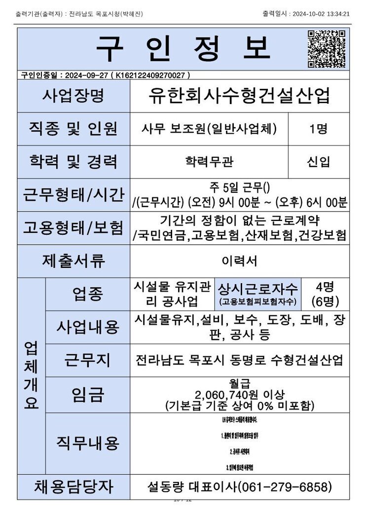 목포시 구인정보 2024. 10. 2._1.jpg