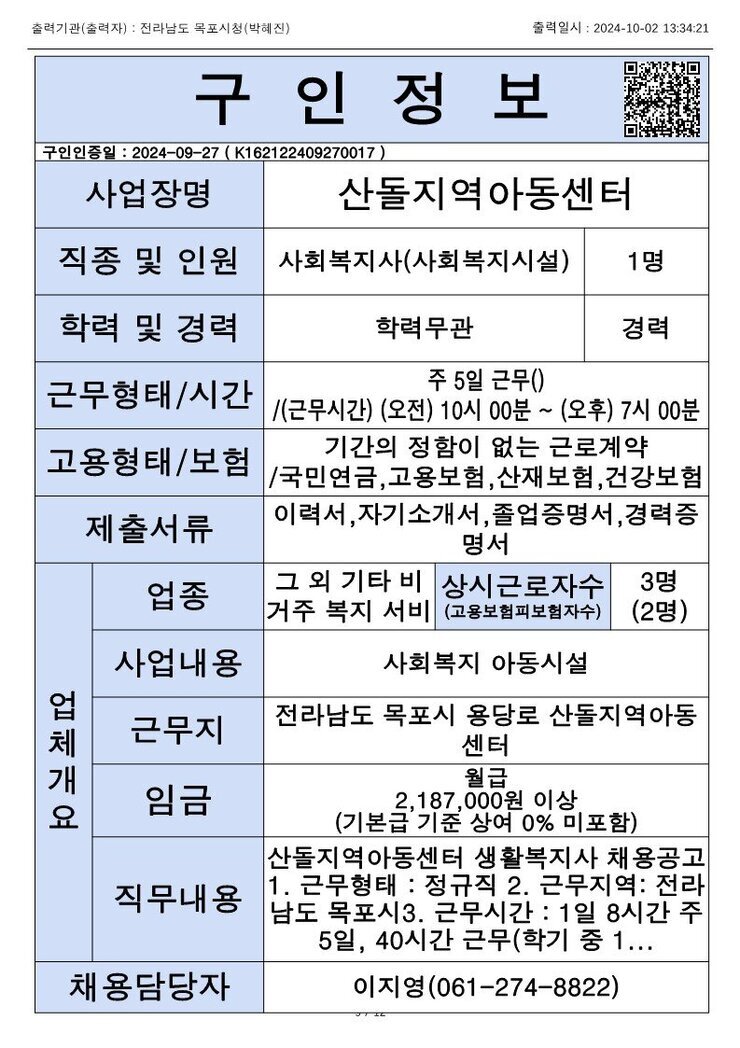 목포시 구인정보 2024. 10. 2._2.jpg