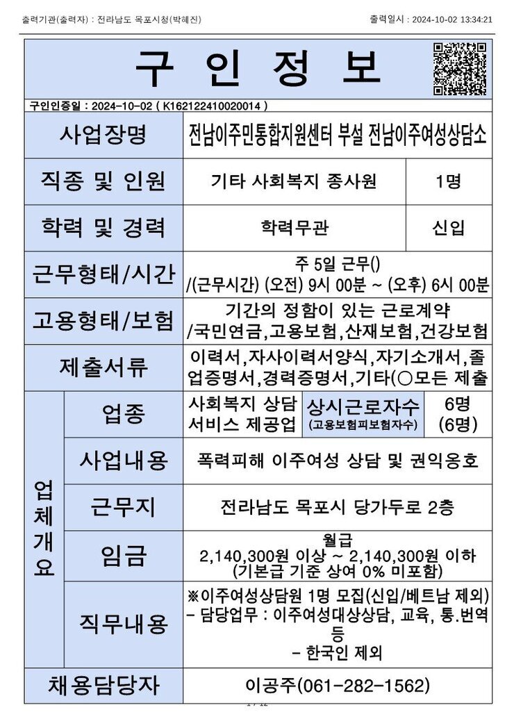 목포시 구인정보 2024. 10. 2._3.jpg