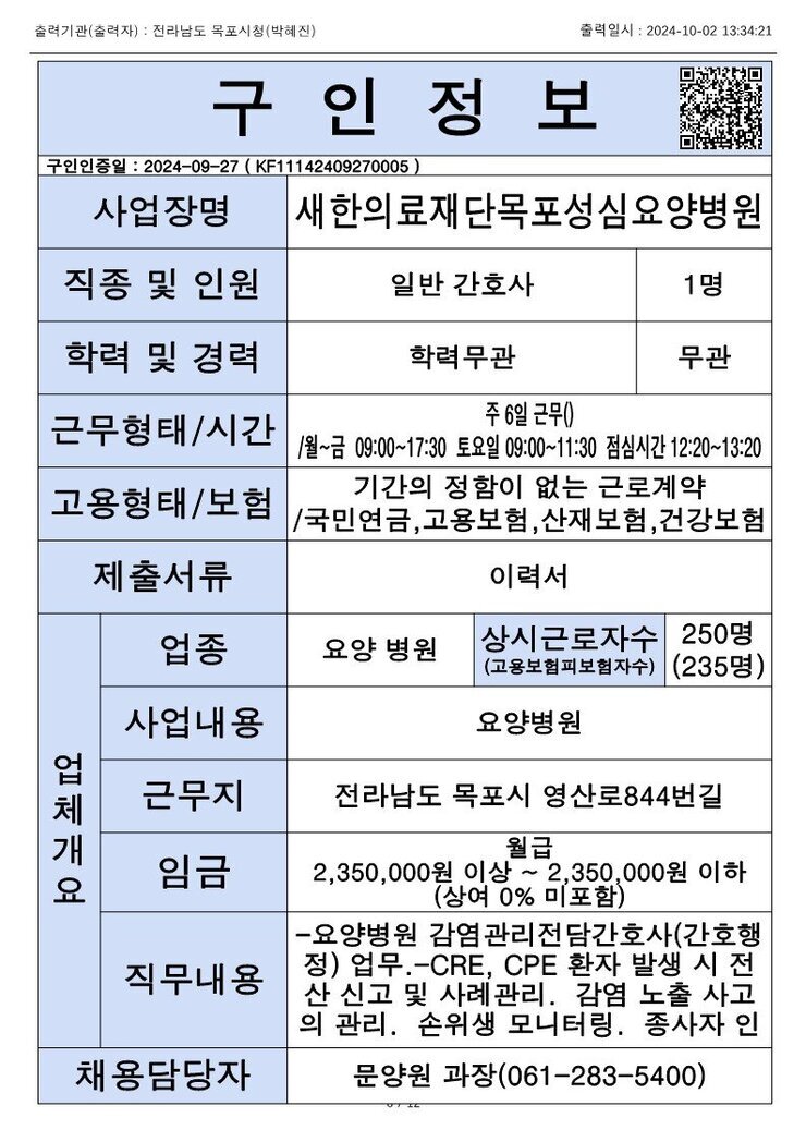 목포시 구인정보 2024. 10. 2._4.jpg